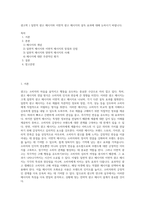광고학 ) 일면적 광고 메시지와 이면적 광고 메시지의 설득 효과에 대해 논하시기 바랍니다-1