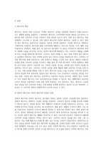 광고학 ) 일면적 광고 메시지와 이면적 광고 메시지의 설득 효과에 대해 논하시기 바랍니다-2