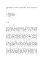 [유아교육의 과제와 전망] 사회변화와 유아교육, 최근 동향과 미래사회와 유아교육발전, 발달요인-1
