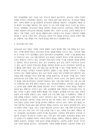 [유아교육의 과제와 전망] 사회변화와 유아교육, 최근 동향과 미래사회와 유아교육발전, 발달요인-2