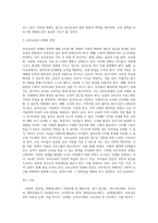 [유아교육의 과제와 전망] 사회변화와 유아교육, 최근 동향과 미래사회와 유아교육발전, 발달요인-3
