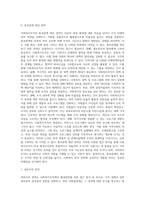 사회복지조직의 환경관리를 위한 전략(사회복지조직에서 종속강화조건과 상쇄조건, 종속관계 개선전략)-2