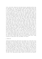 사회복지조직의 환경관리를 위한 전략(사회복지조직에서 종속강화조건과 상쇄조건, 종속관계 개선전략)-3