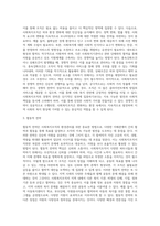 사회복지조직의 환경관리를 위한 전략(사회복지조직에서 종속강화조건과 상쇄조건, 종속관계 개선전략)-4