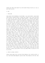 문화 체험 감상 ) 경복궁 궁궐 기행-2