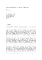 사회복지조직의 특수성을 논하고, 이에 대한 본인의 생각을 진술하세요 (1)-1