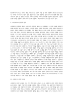 사회복지조직의 특수성을 논하고, 이에 대한 본인의 생각을 진술하세요 (1)-2
