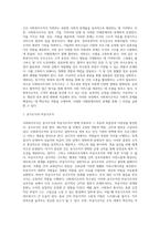 사회복지조직의 특수성을 논하고, 이에 대한 본인의 생각을 진술하세요 (1)-4