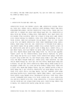 사회복지조직의 특수성을 논하고 이에 대한 본인의 생각을 진술하세요-2