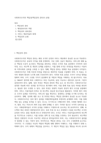 사회복지조직의 책임성(책임성의 관리과 유형)-1