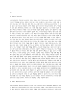 사회복지조직의 책임성(책임성의 관리과 유형)-3