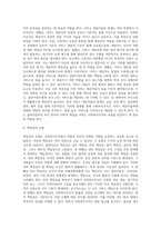 사회복지조직의 책임성(책임성의 관리과 유형)-4