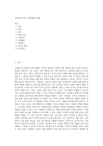 사회복지조직의 직원개발의 방법-1