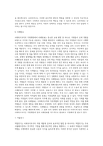 사회복지조직의 직원개발의 방법-5