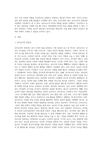 [유아교사론] 유아교사의 전문성(교직관, 특성)과 자질(자격) 및 역할, 유아교사의 발달단계-2