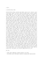 [유아교사론] 유아교사의 전문성(교직관, 특성)과 자질(자격) 및 역할, 유아교사의 발달단계-3