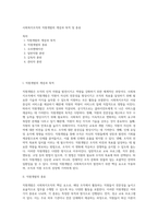 사회복지조직의 직원개발의 개념과 목적 및 종류-1