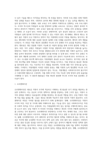 사회복지조직의 직원개발의 개념과 목적 및 종류-2