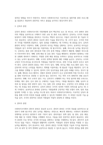 사회복지조직의 직원개발의 개념과 목적 및 종류-4