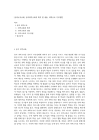 [유아교과교육] 유아과학교육의 목적 및 내용, 과학교육 지도방법-1