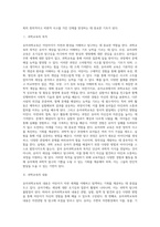 [유아교과교육] 유아과학교육의 목적 및 내용, 과학교육 지도방법-2