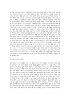 [유아교과교육] 유아과학교육의 목적 및 내용, 과학교육 지도방법-3