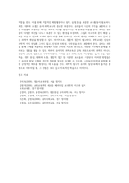 [유아교과교육] 유아과학교육의 목적 및 내용, 과학교육 지도방법-4
