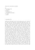 사회복지조직의 직무관리(직원모집 및 선발과정)-1