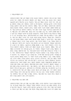사회복지조직의 직무관리(직원모집 및 선발과정)-4