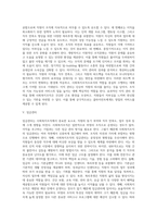 사회복지조직의 직무관리(직원모집 및 선발과정)-6
