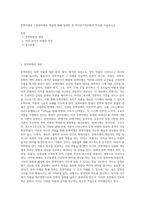 문학비평론 ) 문학비평의 개념에 대해 설명한 후 역사전기적비평의 특징을 서술하시오-1
