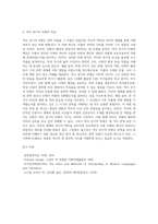 문학비평론 ) 문학비평의 개념에 대해 설명한 후 역사전기적비평의 특징을 서술하시오-2