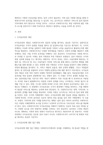 사회복지조직의 조직효과성 향상 방안에 관한 보고서를 작성하시오-2