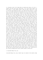 사회복지조직의 조직효과성 향상 방안에 관한 보고서를 작성하시오-3