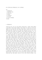 [유아 성역할 발달] 성역할발달이론, 유아기 성역할발달-1