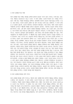 [ 피부 유형별 화장품의 선택과 적절한 관리 방법 ]-2