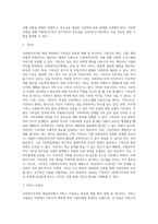 사회복지조직의 재정관리(개념, 유형, 특성 등)에 대하여 설명하고 본인이 생각하는 사회복지조직의 재원확보전략을 제시하시오-3