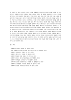 사회복지조직의 재정관리(개념, 유형, 특성 등)에 대하여 설명하고 본인이 생각하는 사회복지조직의 재원확보전략을 제시하시오-13
