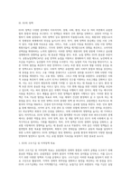 [유럽연합] EU의 역사적 배경과 주요기구, EU의 정책, 시장통합의 경제적 효과, 유럽통화협력과 경제통화동맹-3