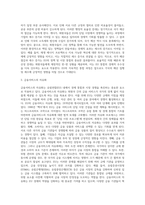 [유럽연합] EU의 역사적 배경과 주요기구, EU의 정책, 시장통합의 경제적 효과, 유럽통화협력과 경제통화동맹-9