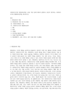 사회복지조직의 재정관리(개념, 유형, 특성 등)에 대하여 설명하고 본인이 생각하는 사회복지조직의 재원확보전략을 제시하시오 (2)-1