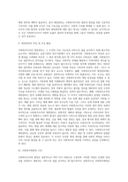 사회복지조직의 재정관리(개념, 유형, 특성 등)에 대하여 설명하고 본인이 생각하는 사회복지조직의 재원확보전략을 제시하시오 (2)-2