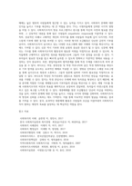 사회복지조직의 재정관리(개념, 유형, 특성 등)에 대하여 설명하고 본인이 생각하는 사회복지조직의 재원확보전략을 제시하시오 (2)-8
