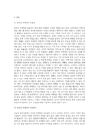 [ 패션시장에서 온라인 마케팅의 효용성과 개선방안 및 오프라인 마켓의 비전과 가능성에 대한 의견을 제시해 보시기 바랍니다 ]-2