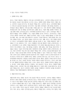 광고의 정의와 기능(광고의 긍정적 기능 및 부정적 기능), 광고의 영향-10