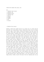 사회복지조직의 재정관리 개념, 필요성, 과정-1