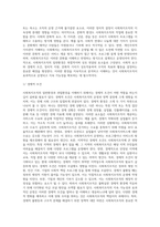 사회복지조직의 일반환경과 과업환경-2