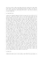 사회복지조직의 일반환경과 과업환경-3