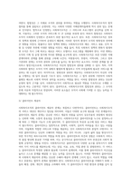 사회복지조직의 일반환경과 과업환경-8