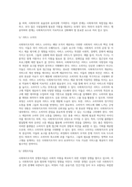 사회복지조직의 일반환경과 과업환경-10